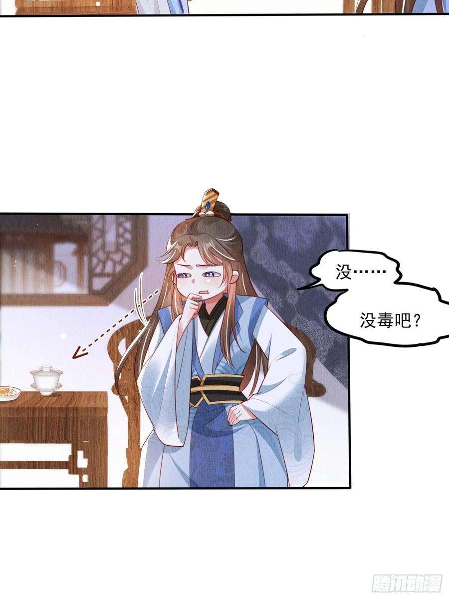 我花开后百花杀18话：考虑嫁给我吗？