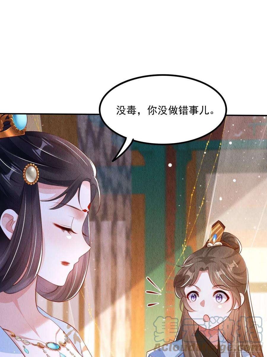 我花开后百花杀18话：考虑嫁给我吗？