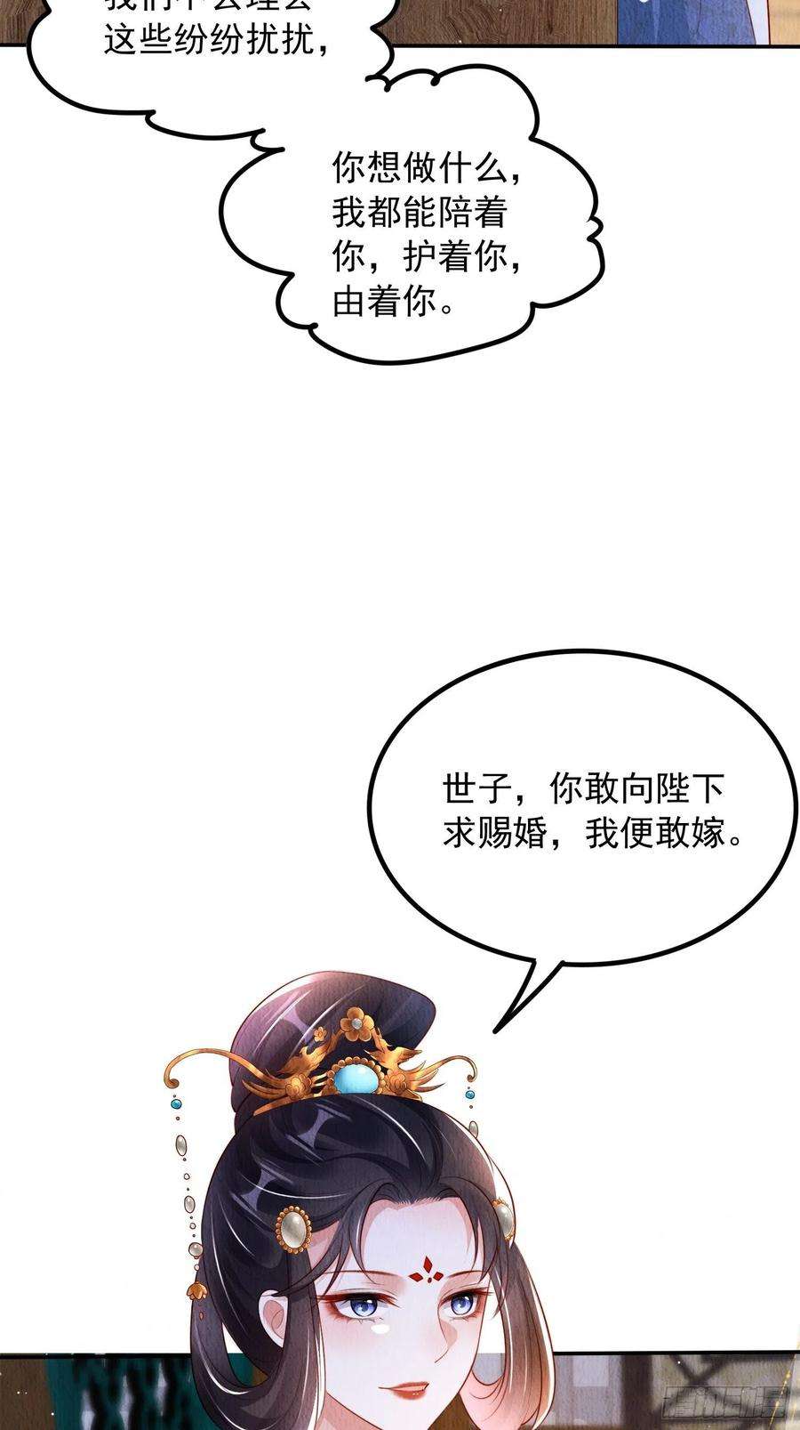 我花开后百花杀18话：考虑嫁给我吗？