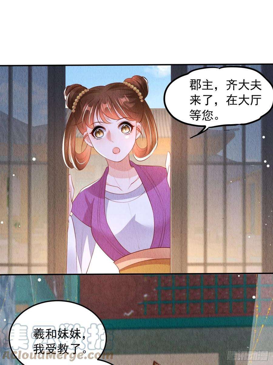 我花开后百花杀18话：考虑嫁给我吗？