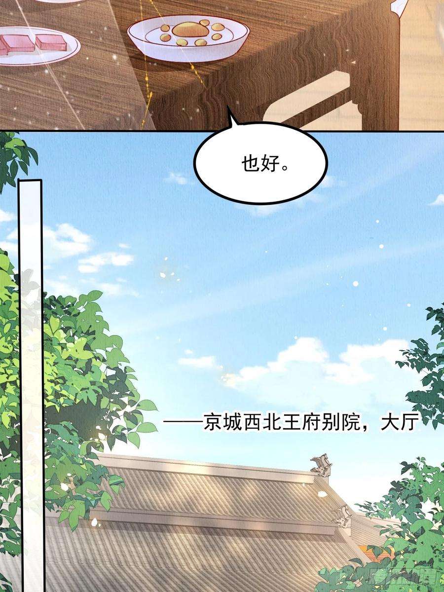 我花开后百花杀18话：考虑嫁给我吗？