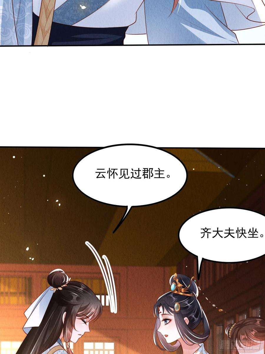 我花开后百花杀18话：考虑嫁给我吗？