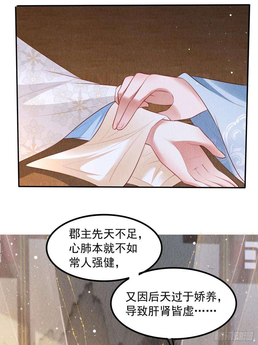 我花开后百花杀18话：考虑嫁给我吗？