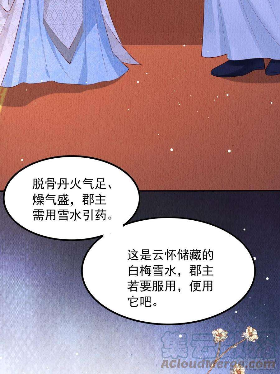 我花开后百花杀18话：考虑嫁给我吗？