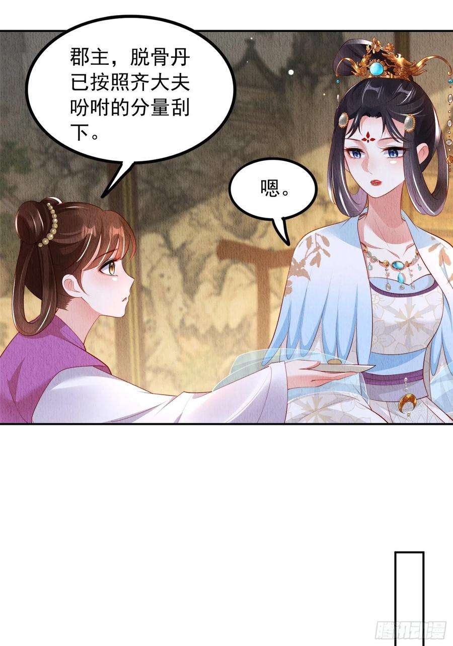 我花开后百花杀18话：考虑嫁给我吗？
