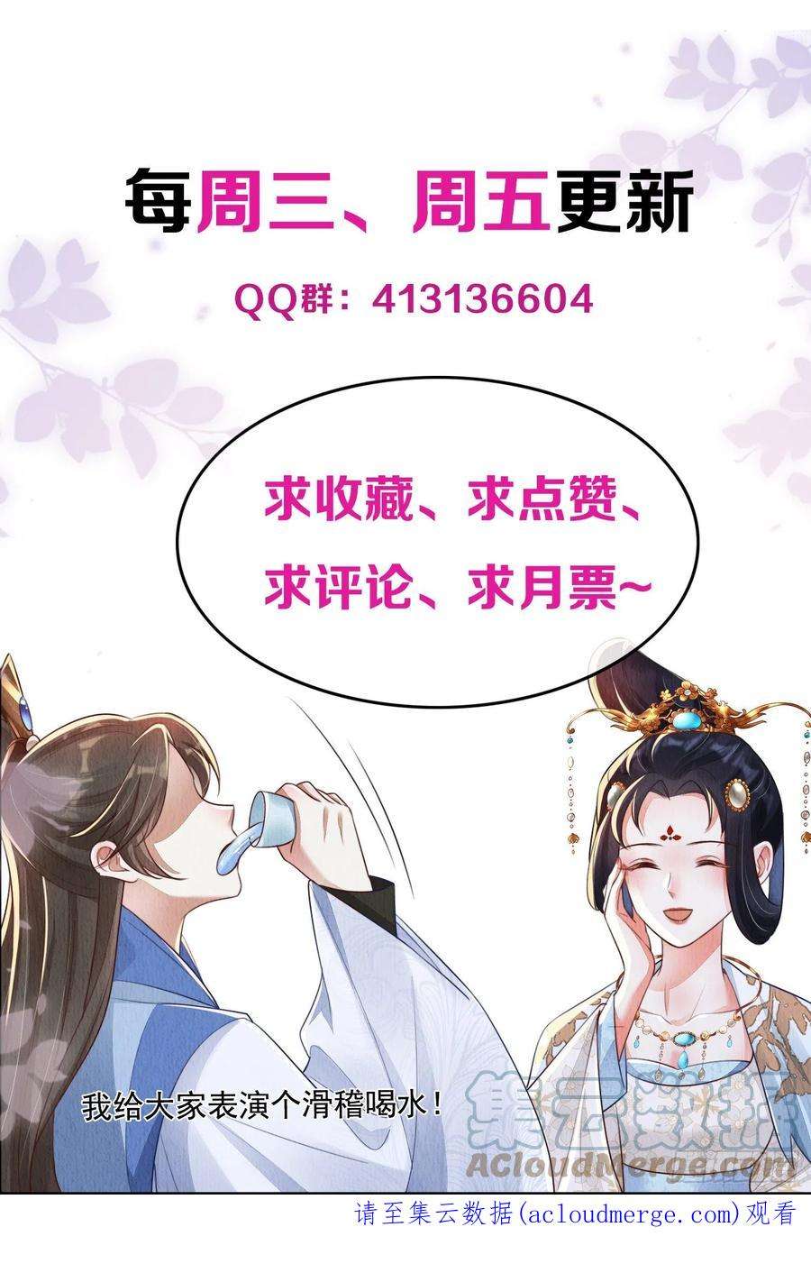 我花开后百花杀18话：考虑嫁给我吗？