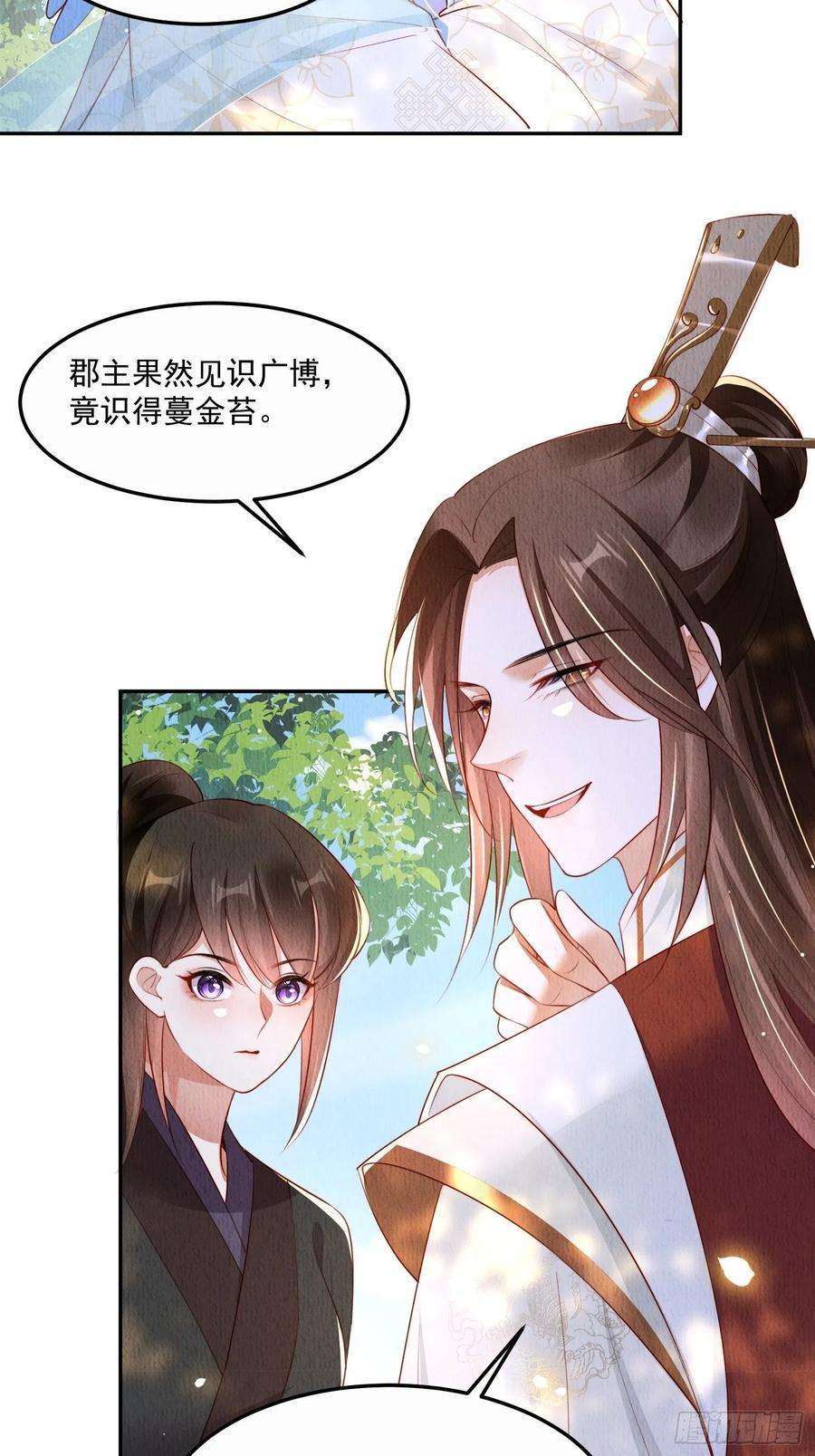 我花开后百花杀19话：当然是拒绝啊！