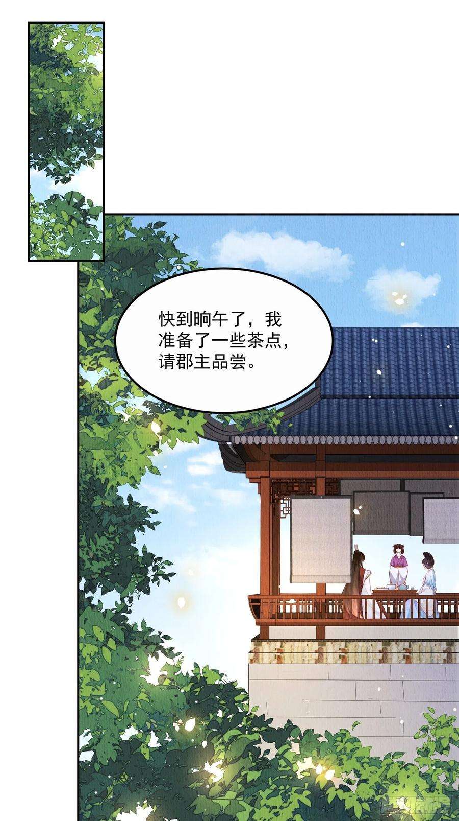 我花开后百花杀19话：当然是拒绝啊！