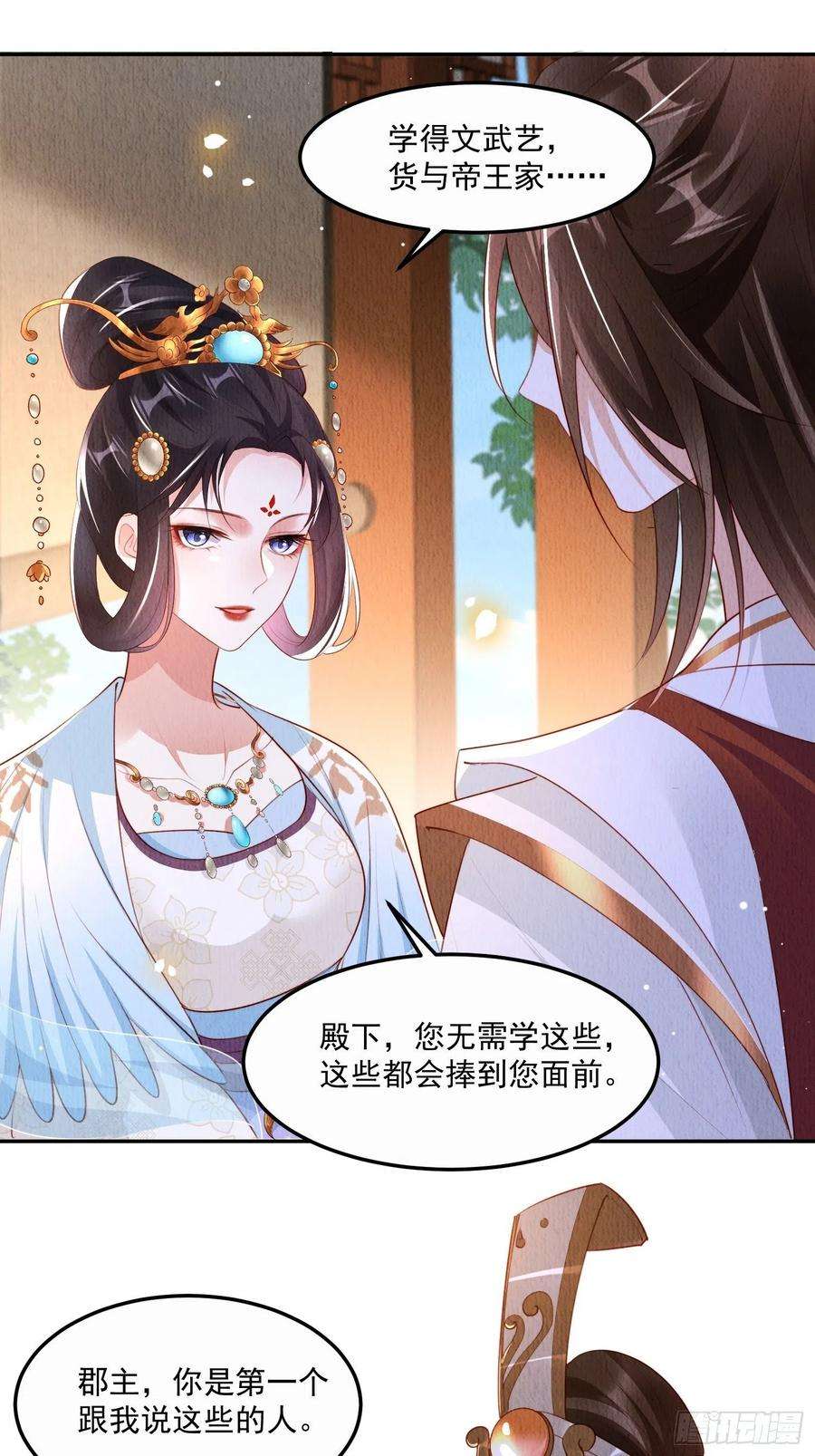 我花开后百花杀19话：当然是拒绝啊！