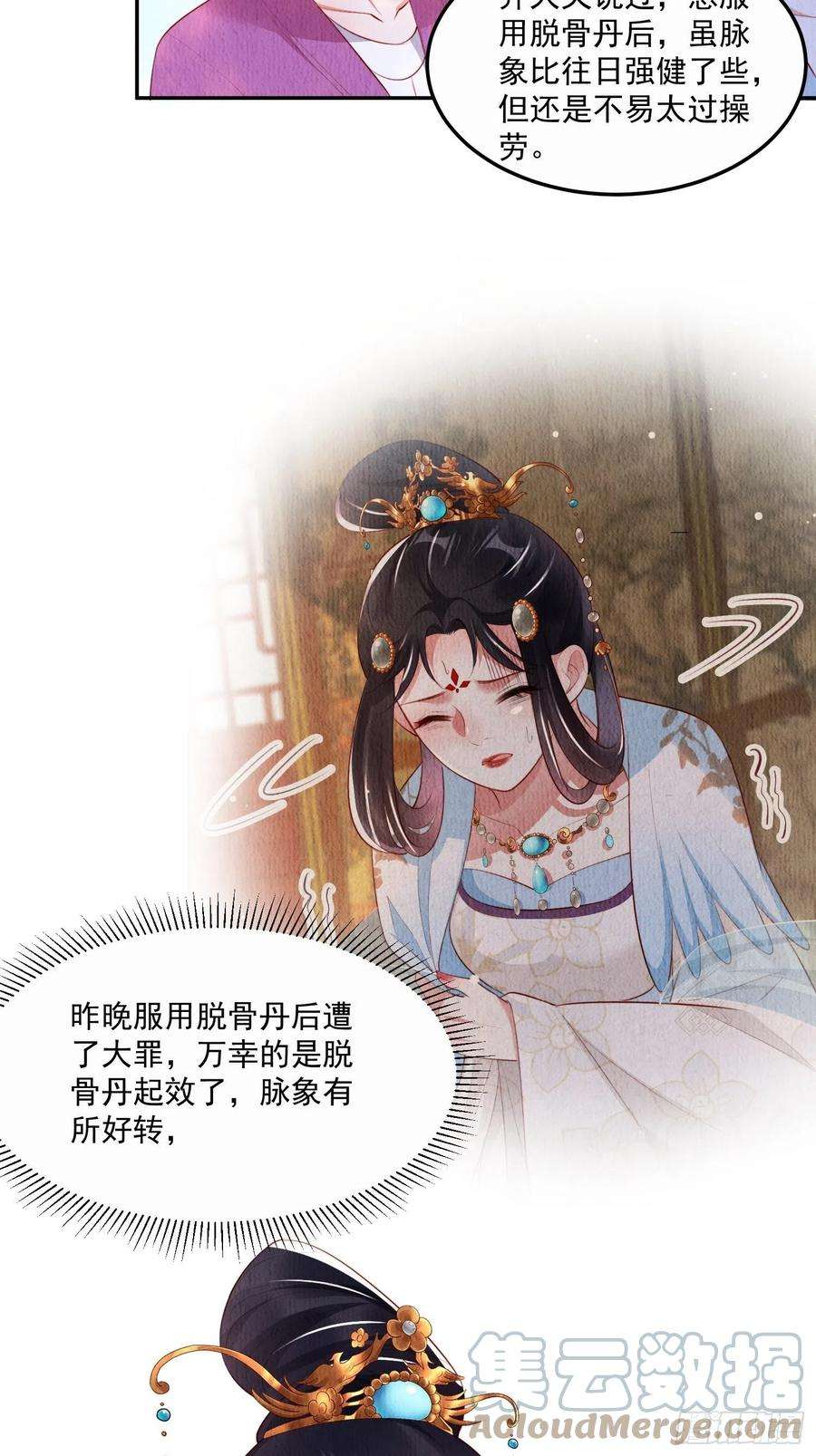 我花开后百花杀19话：当然是拒绝啊！