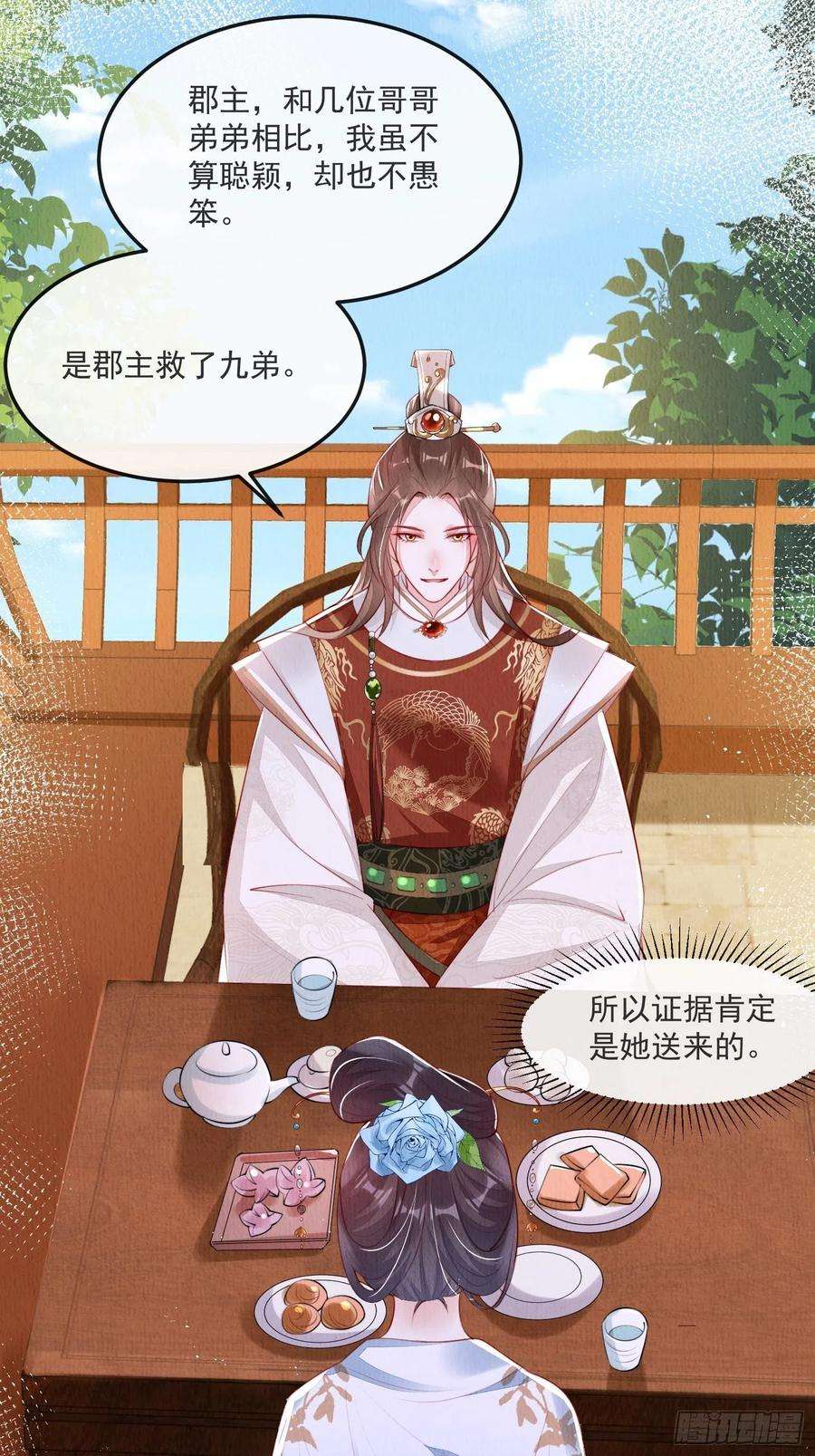 我花开后百花杀20话：勾心斗角