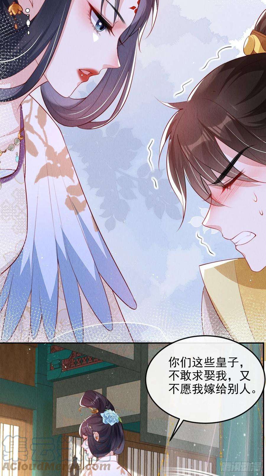 我花开后百花杀21话：你可真是个大聪明