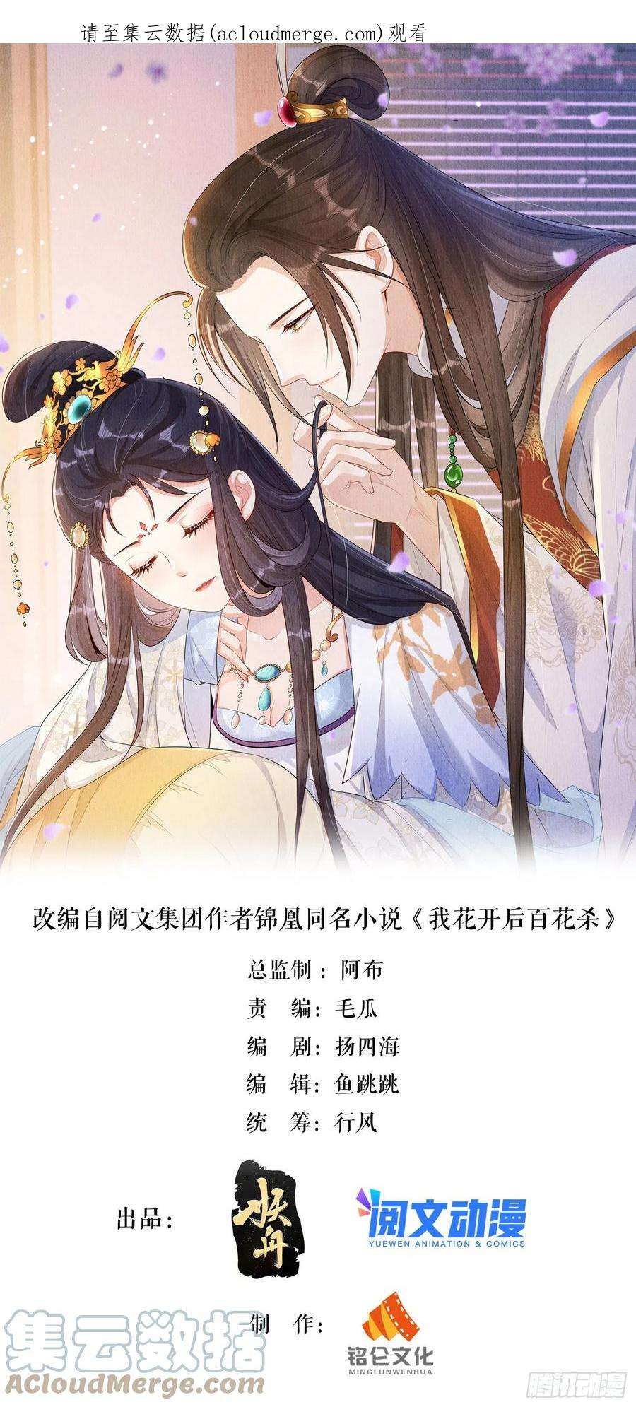 我花开后百花杀22话：我知道你是谁