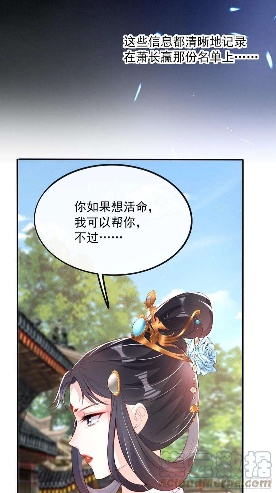 我花开后百花杀22话：我知道你是谁