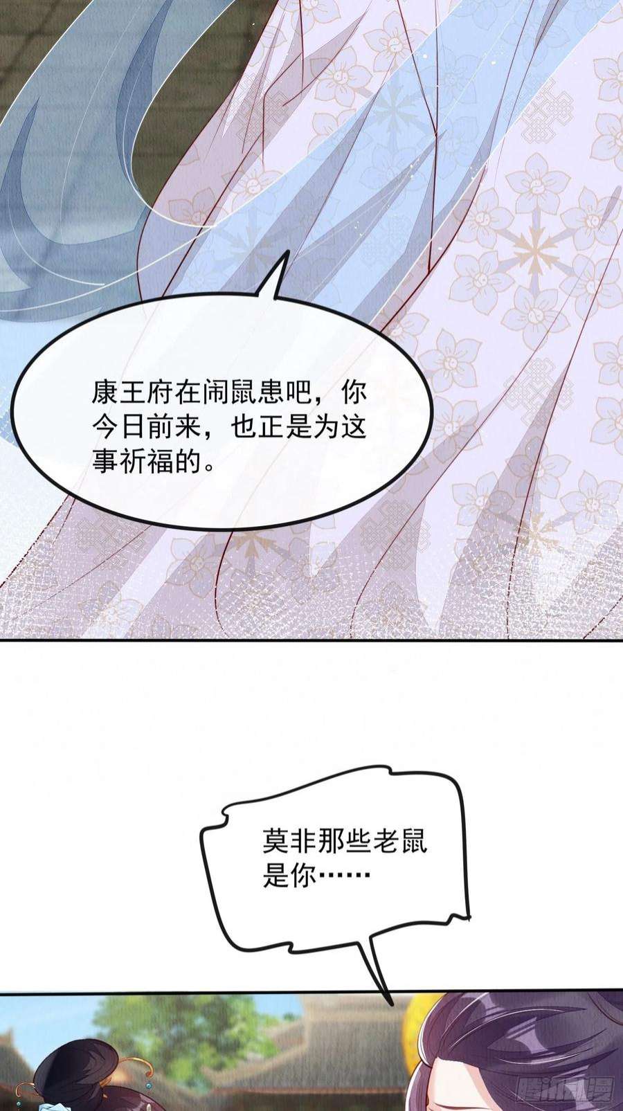 我花开后百花杀22话：我知道你是谁