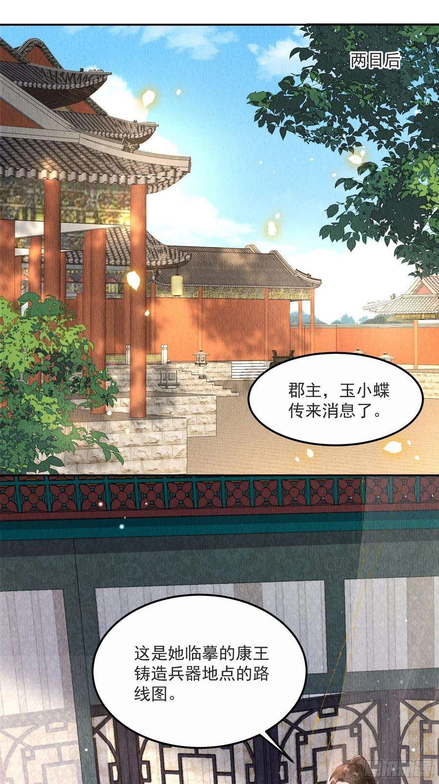 我花开后百花杀23话：她，是孤的