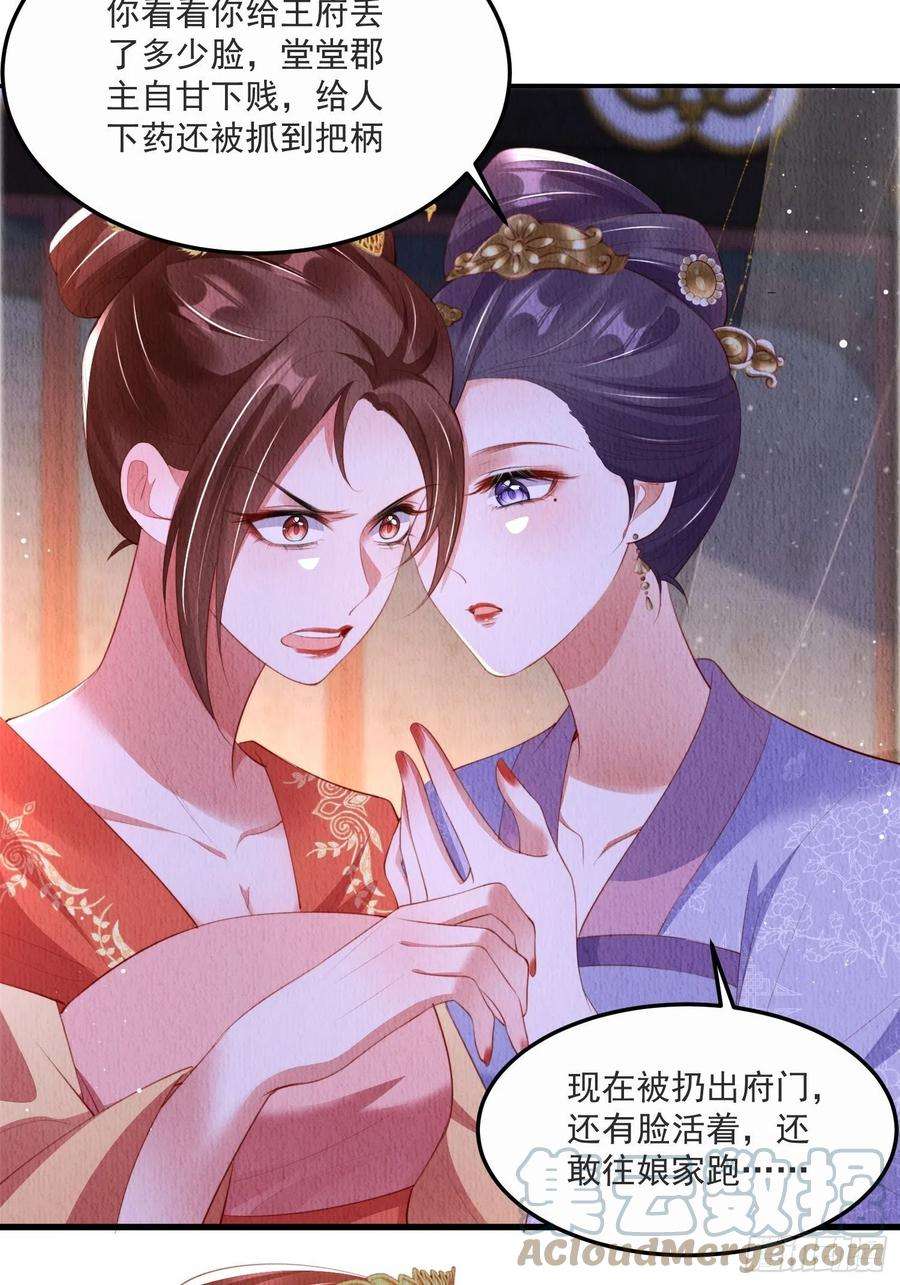 我花开后百花杀23话：她，是孤的