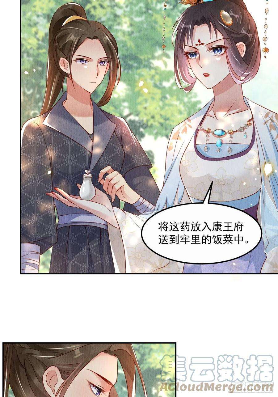 我花开后百花杀23话：她，是孤的