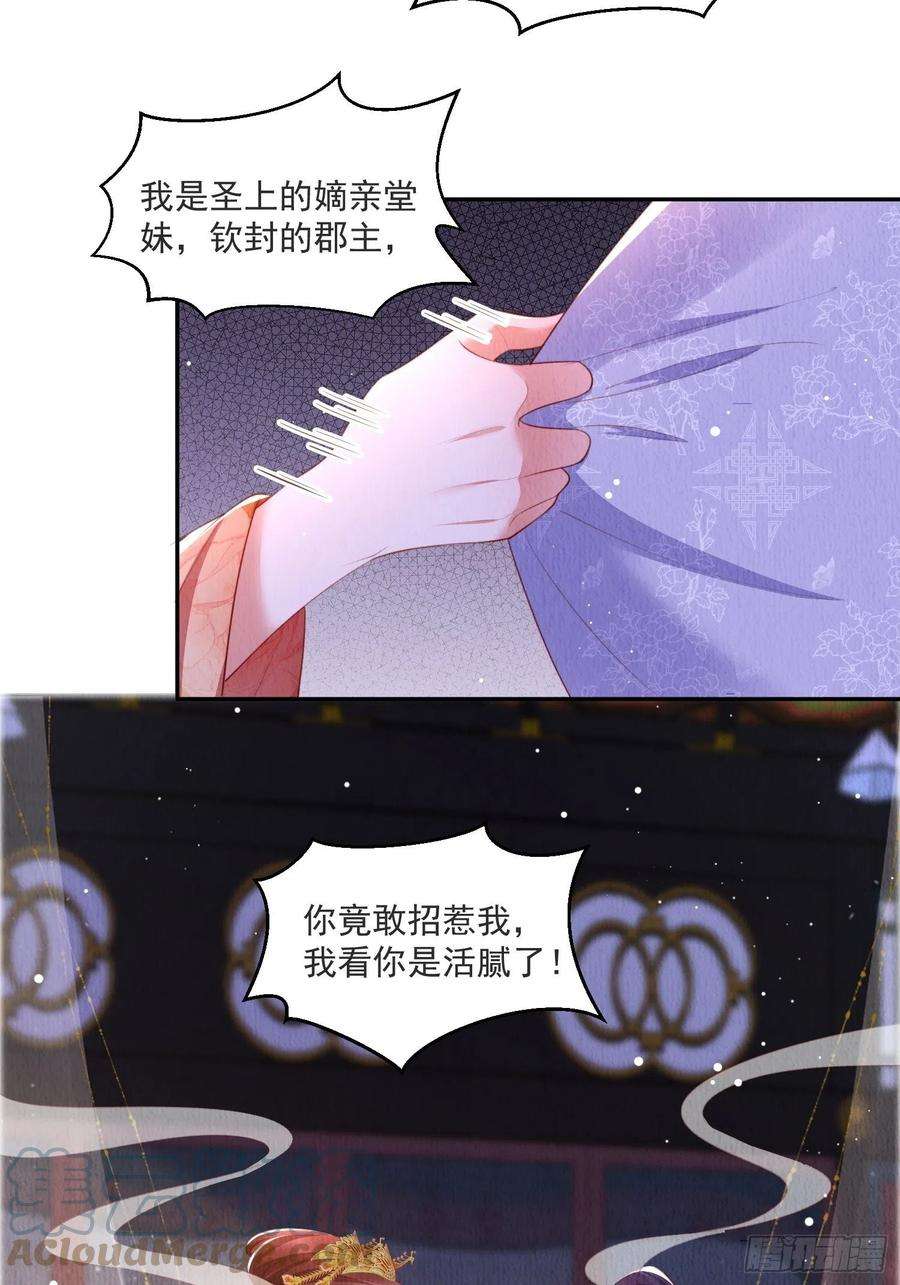 我花开后百花杀23话：她，是孤的