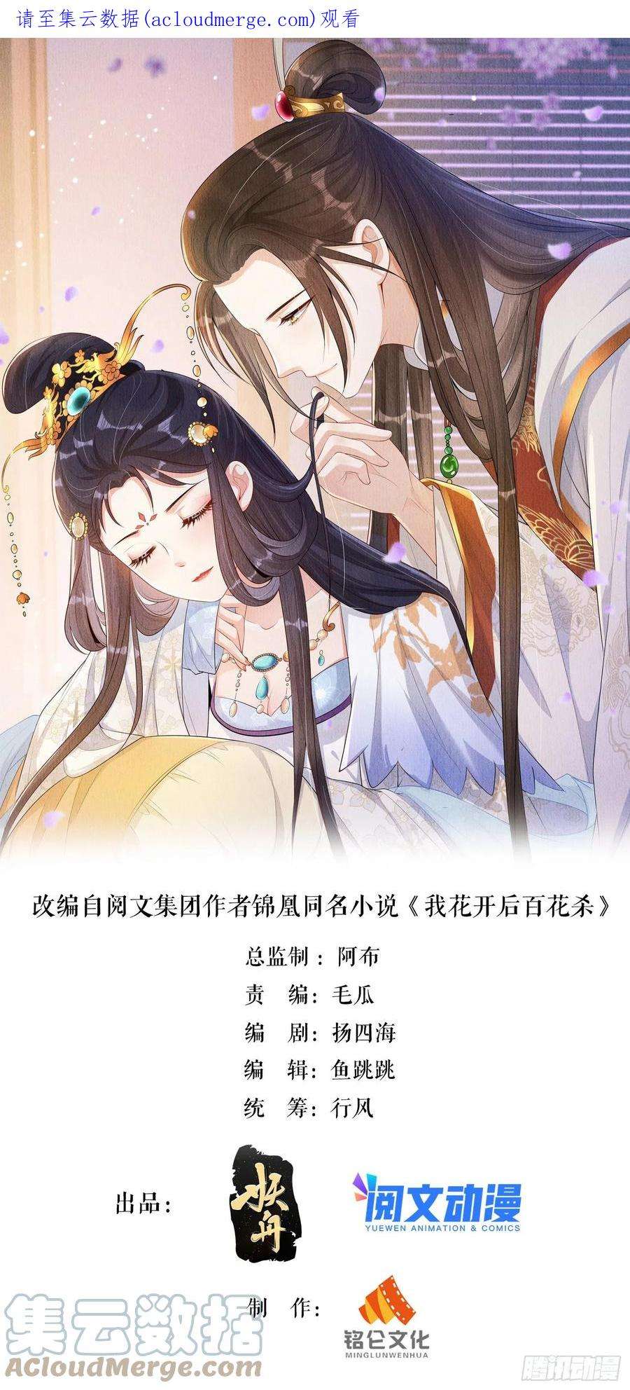 我花开后百花杀24话：越来越看好他了