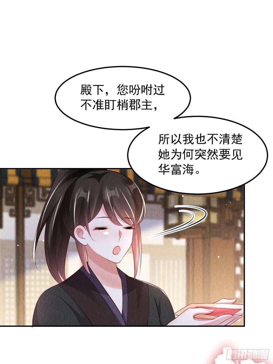 我花开后百花杀24话：越来越看好他了