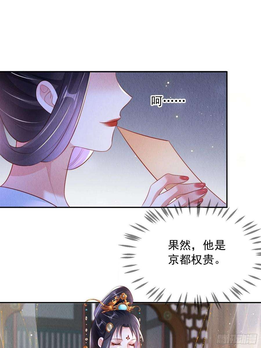 我花开后百花杀24话：越来越看好他了