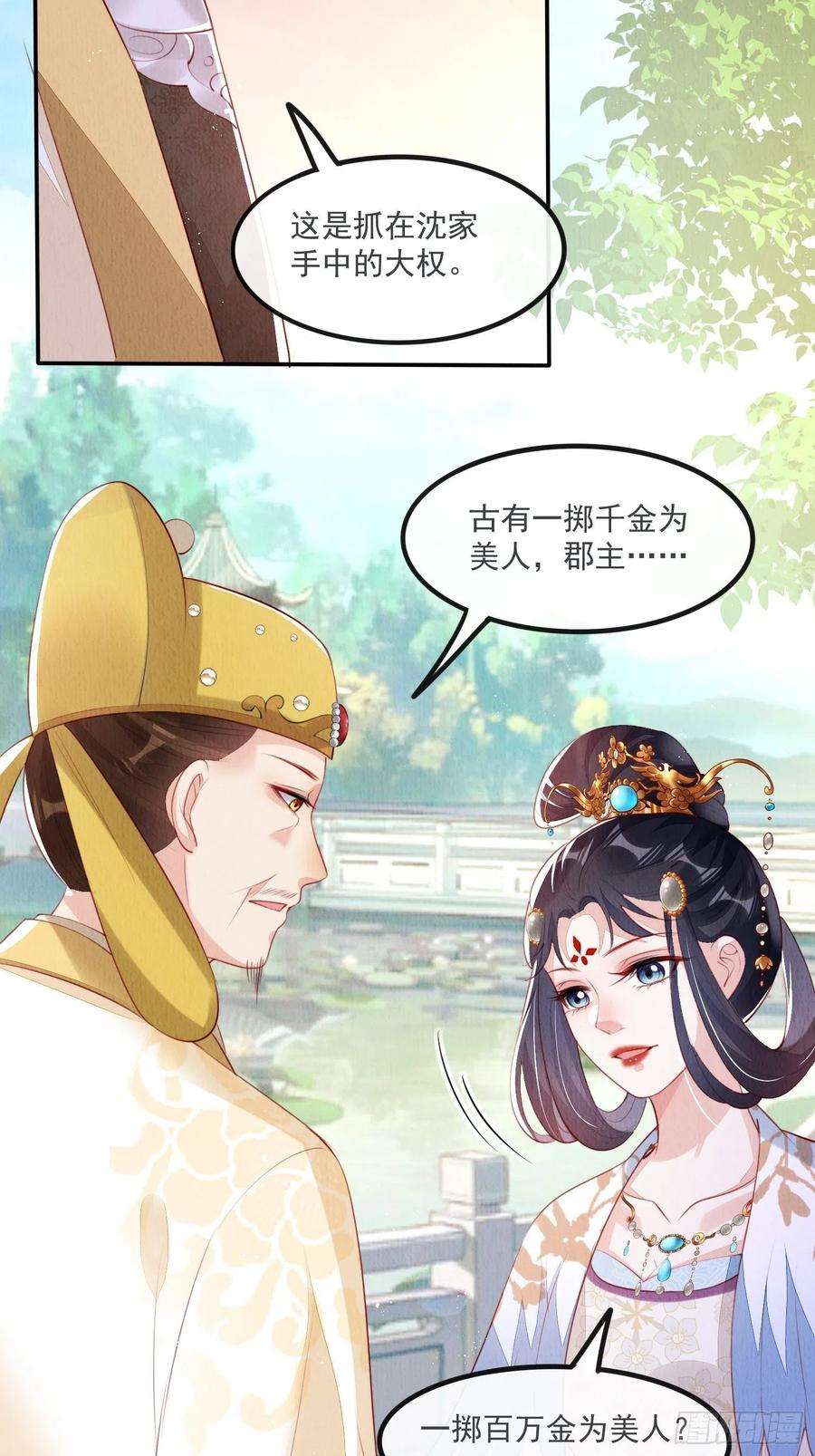 我花开后百花杀24话：越来越看好他了