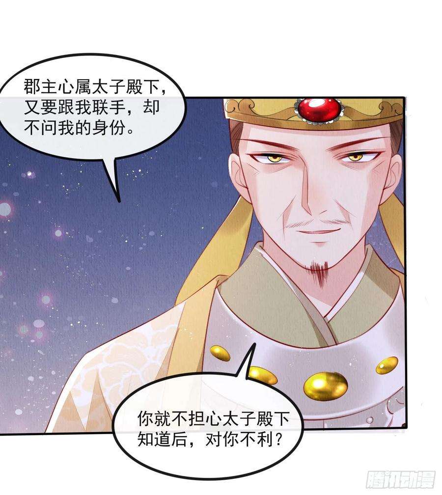 我花开后百花杀25话：你可要救救我