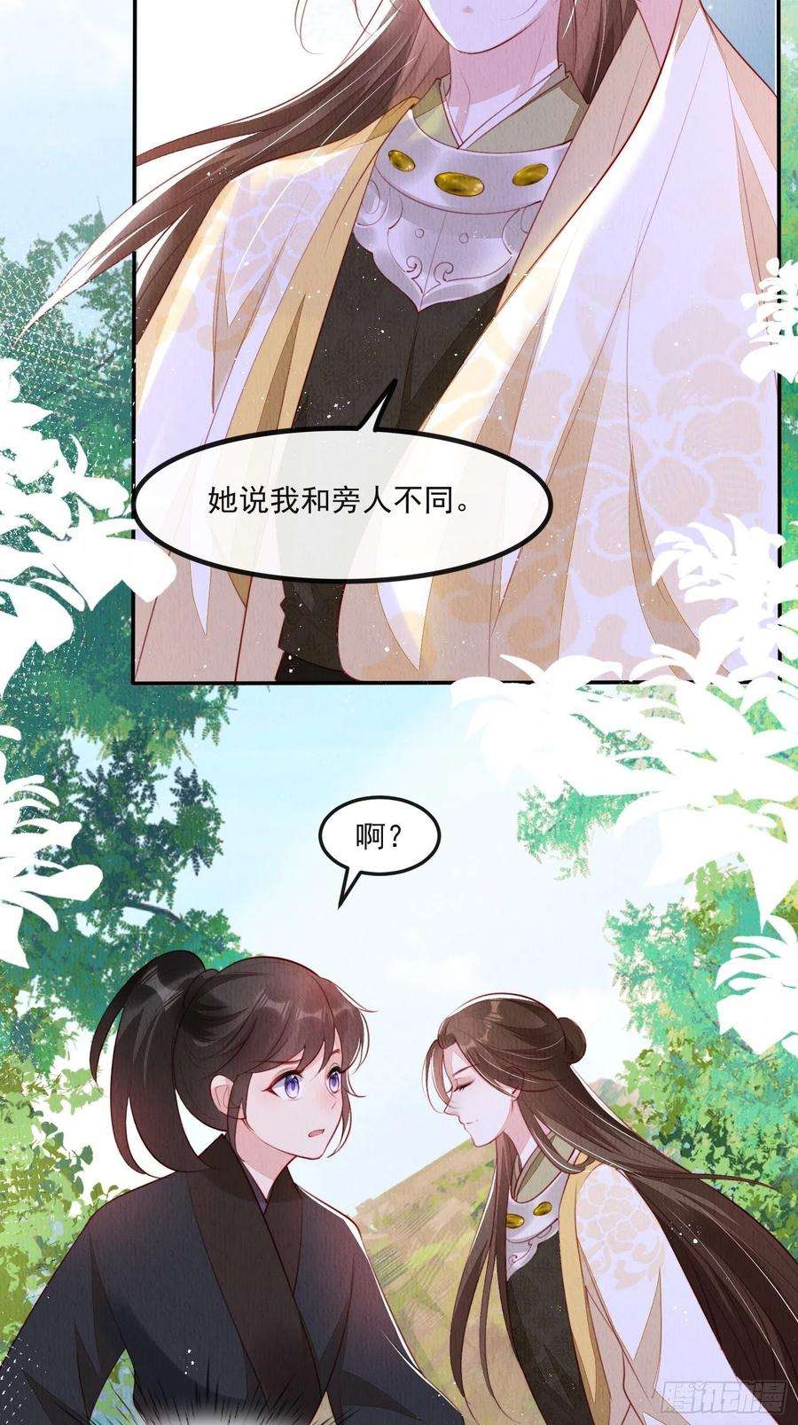 我花开后百花杀25话：你可要救救我