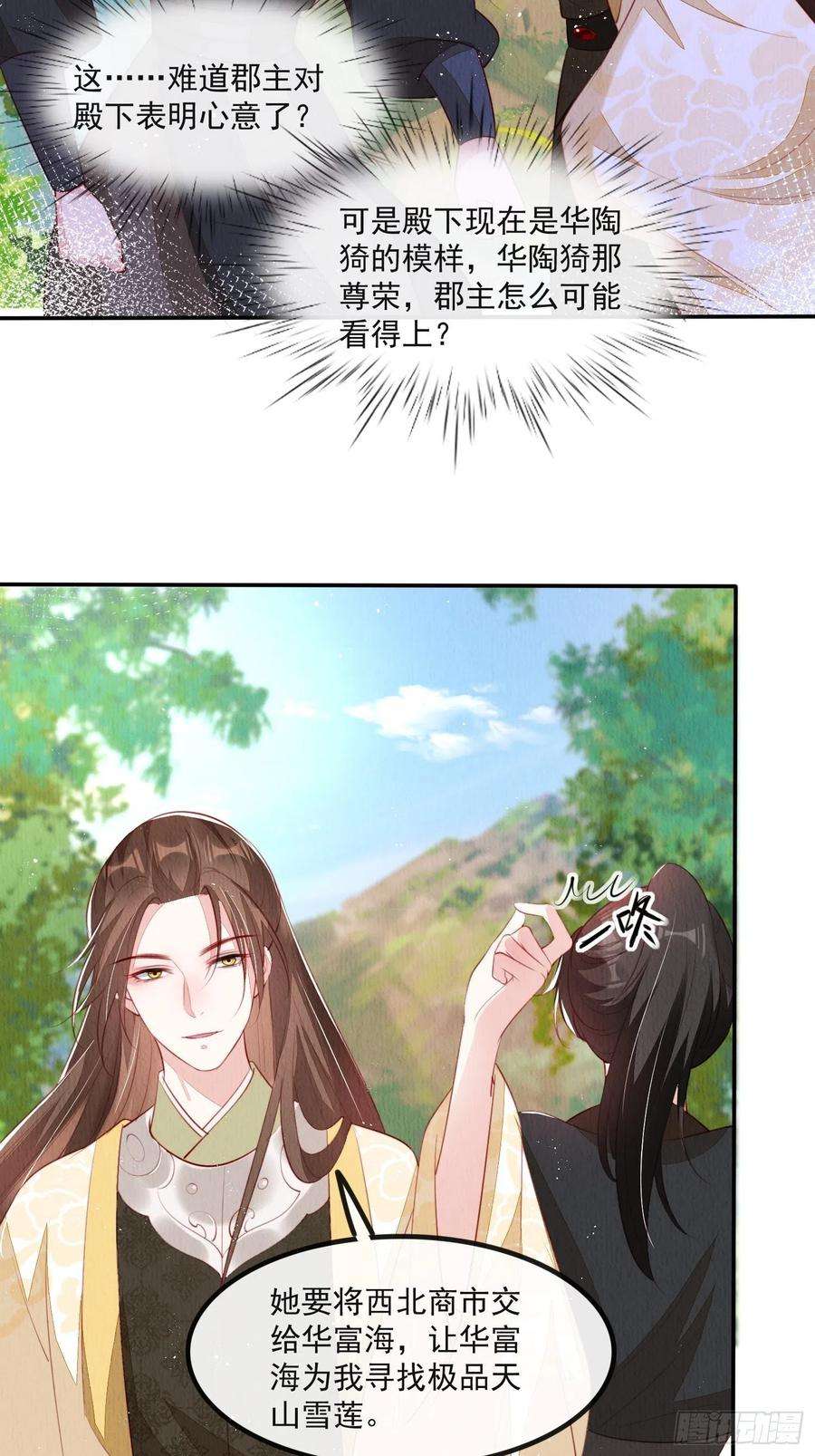 我花开后百花杀25话：你可要救救我