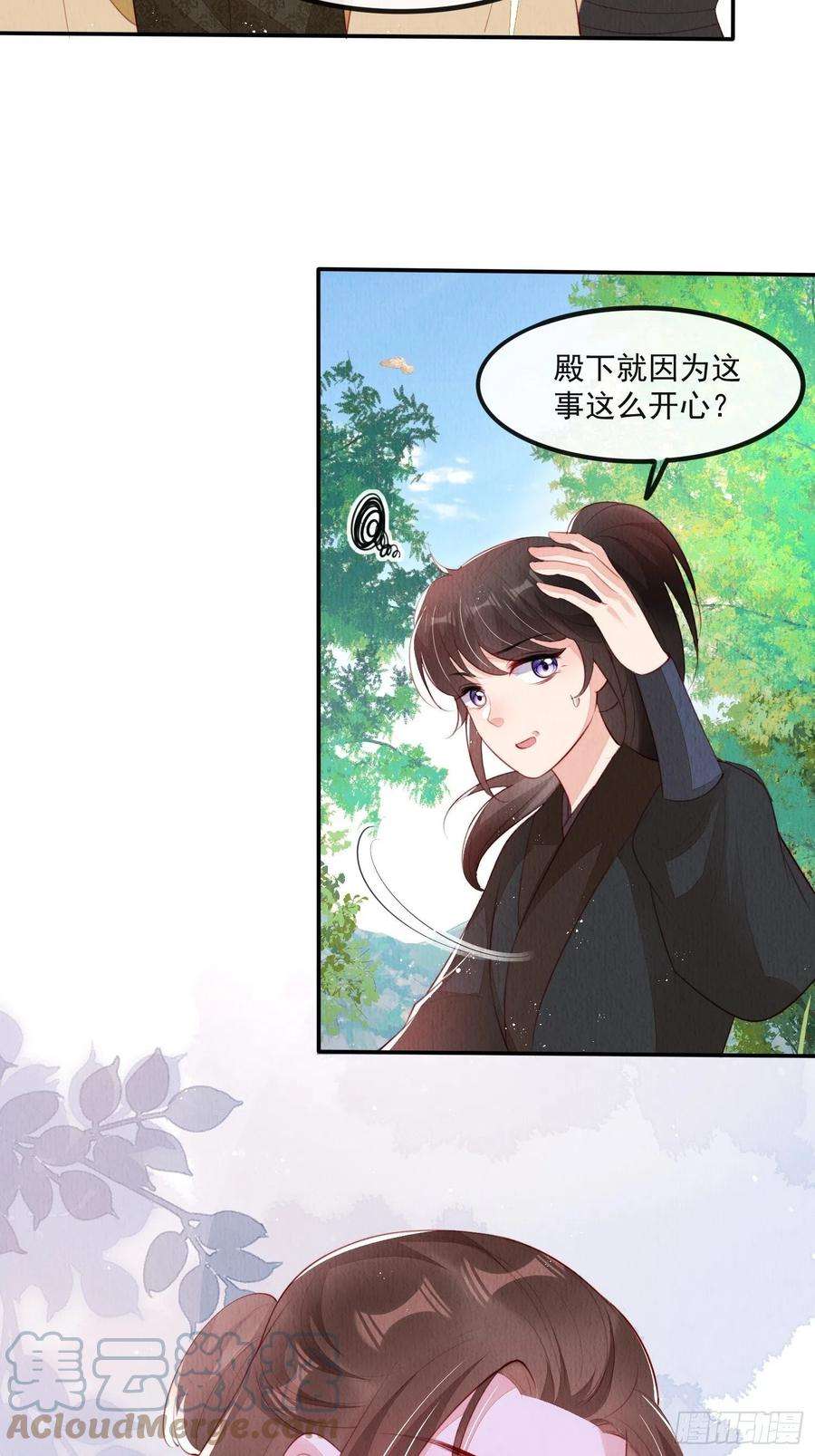 我花开后百花杀25话：你可要救救我