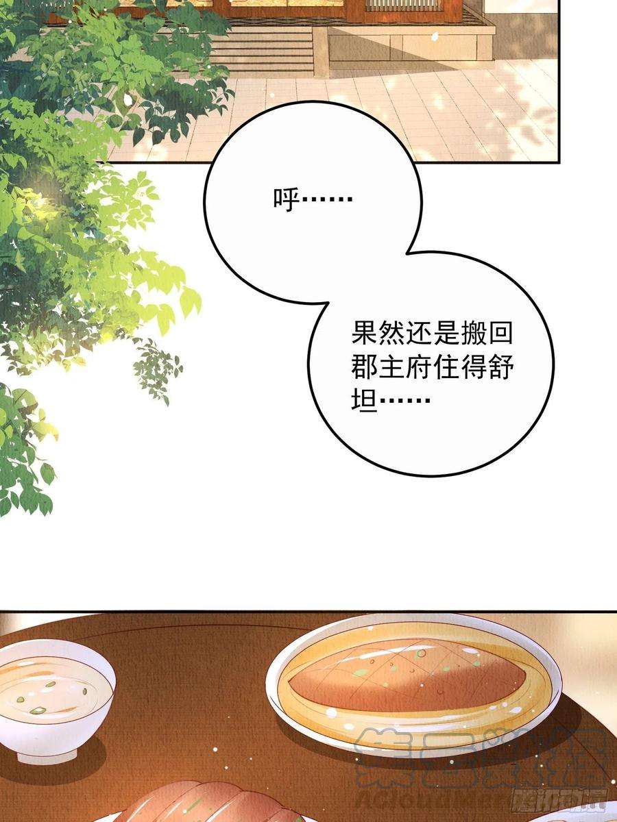 我花开后百花杀25话：你可要救救我