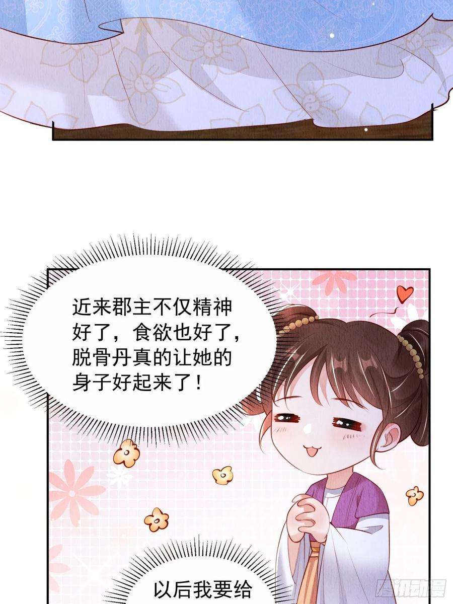 我花开后百花杀25话：你可要救救我