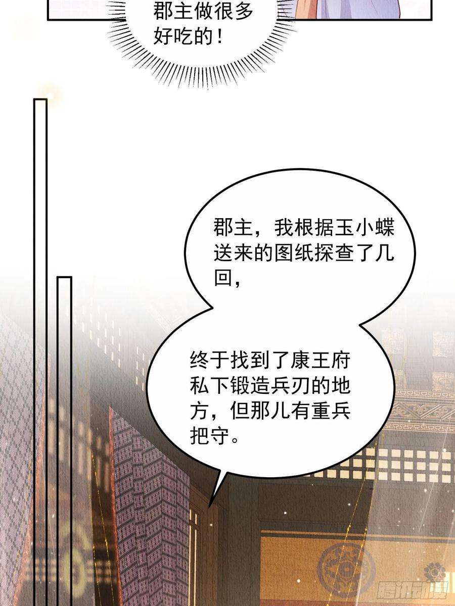 我花开后百花杀25话：你可要救救我