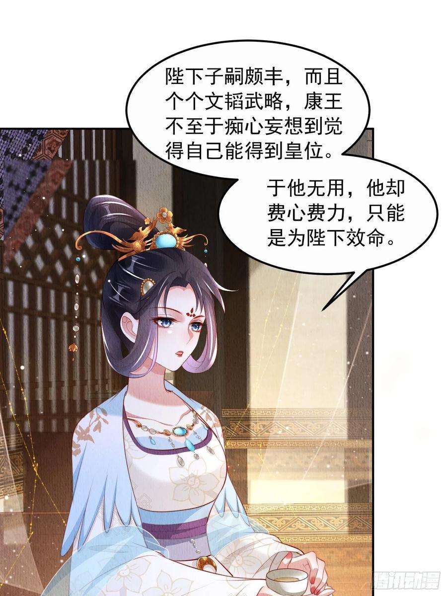我花开后百花杀25话：你可要救救我