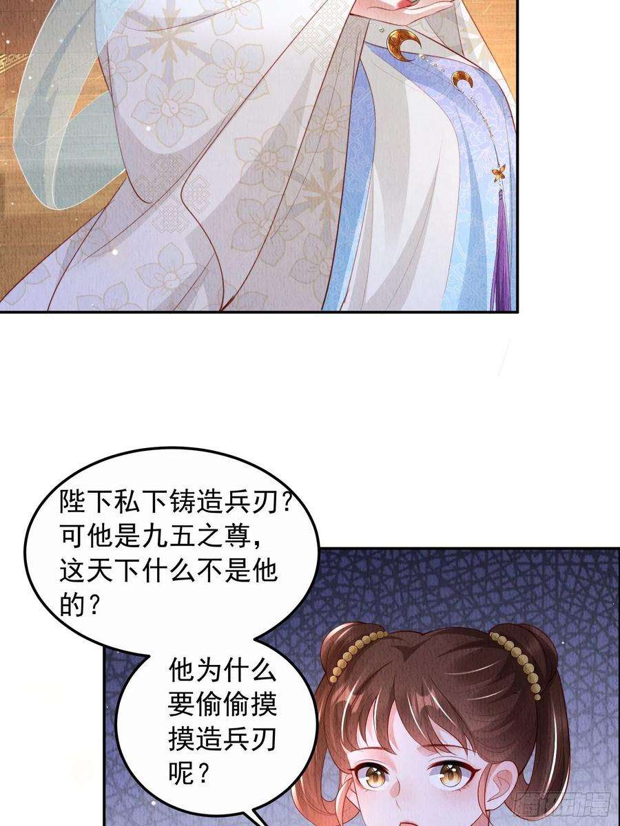 我花开后百花杀25话：你可要救救我