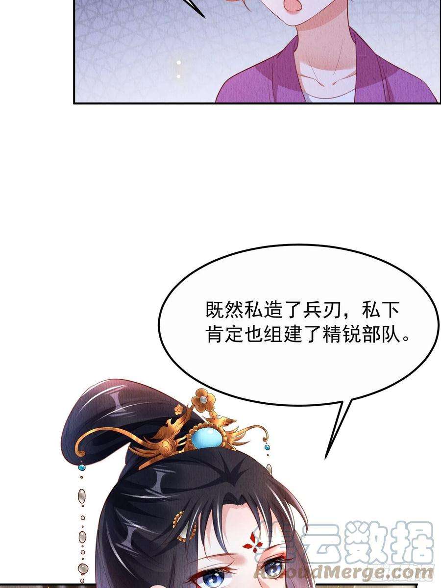 我花开后百花杀25话：你可要救救我