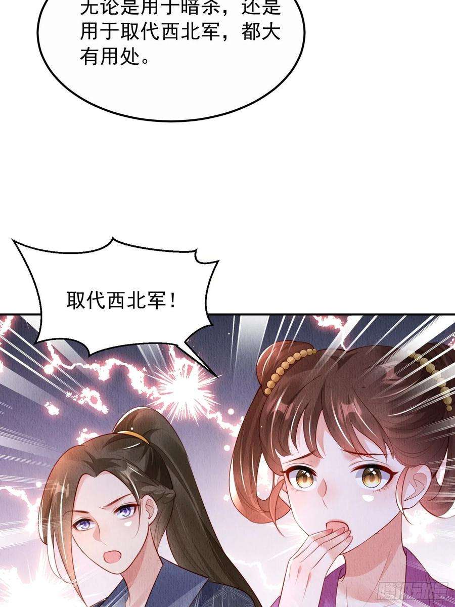 我花开后百花杀25话：你可要救救我