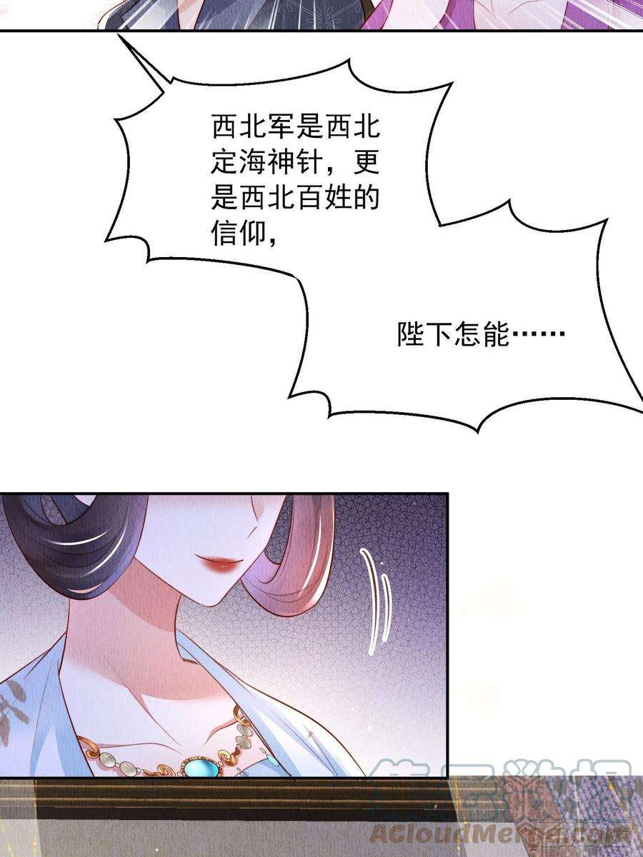 我花开后百花杀25话：你可要救救我
