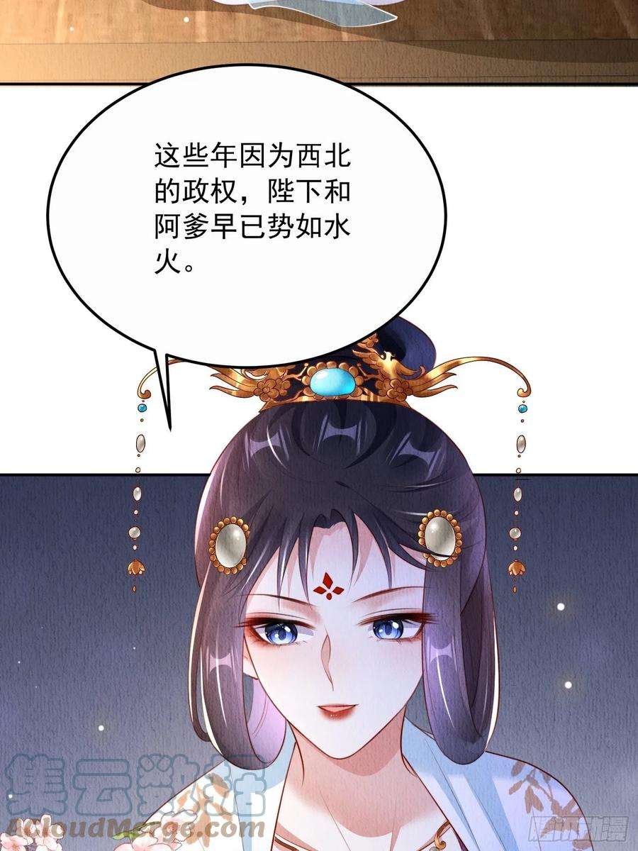 我花开后百花杀25话：你可要救救我
