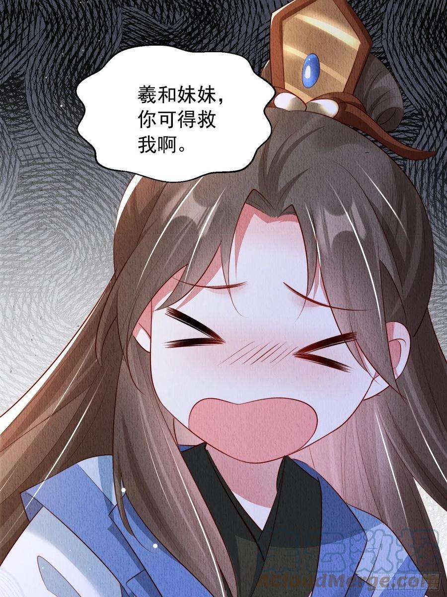 我花开后百花杀25话：你可要救救我