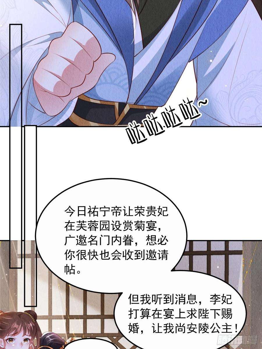 我花开后百花杀25话：你可要救救我