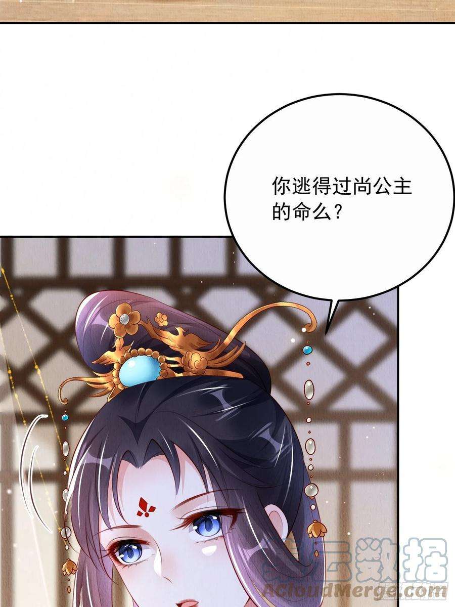 我花开后百花杀25话：你可要救救我