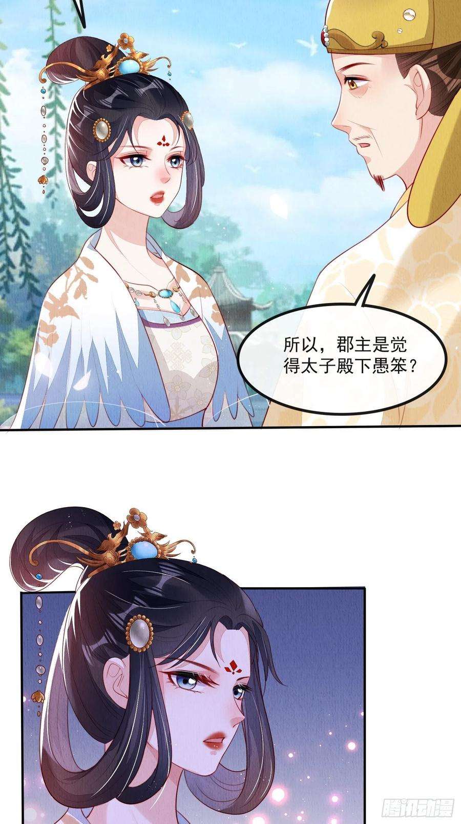 我花开后百花杀25话：你可要救救我