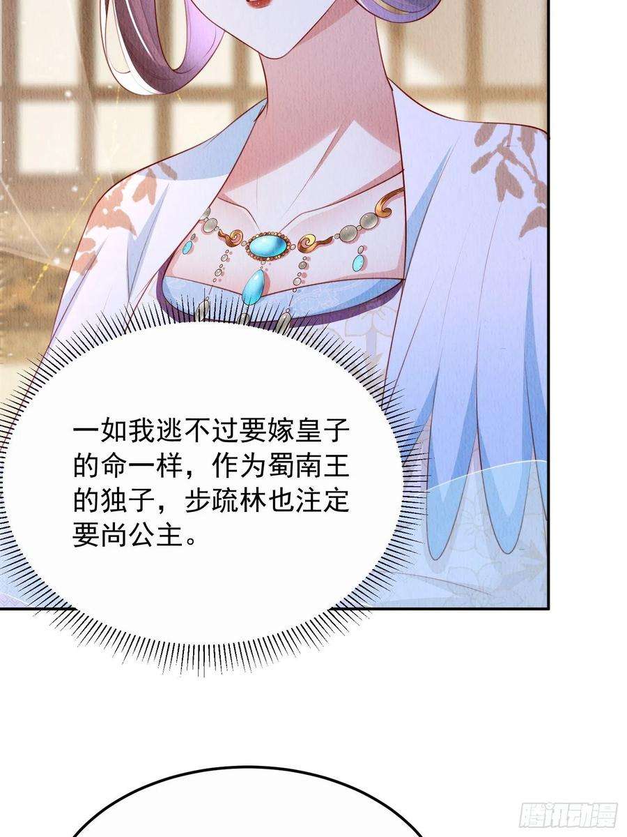 我花开后百花杀25话：你可要救救我