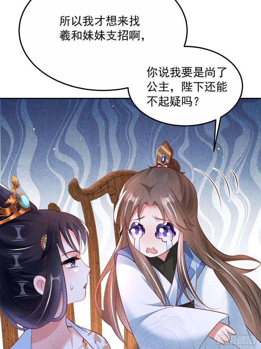 我花开后百花杀25话：你可要救救我