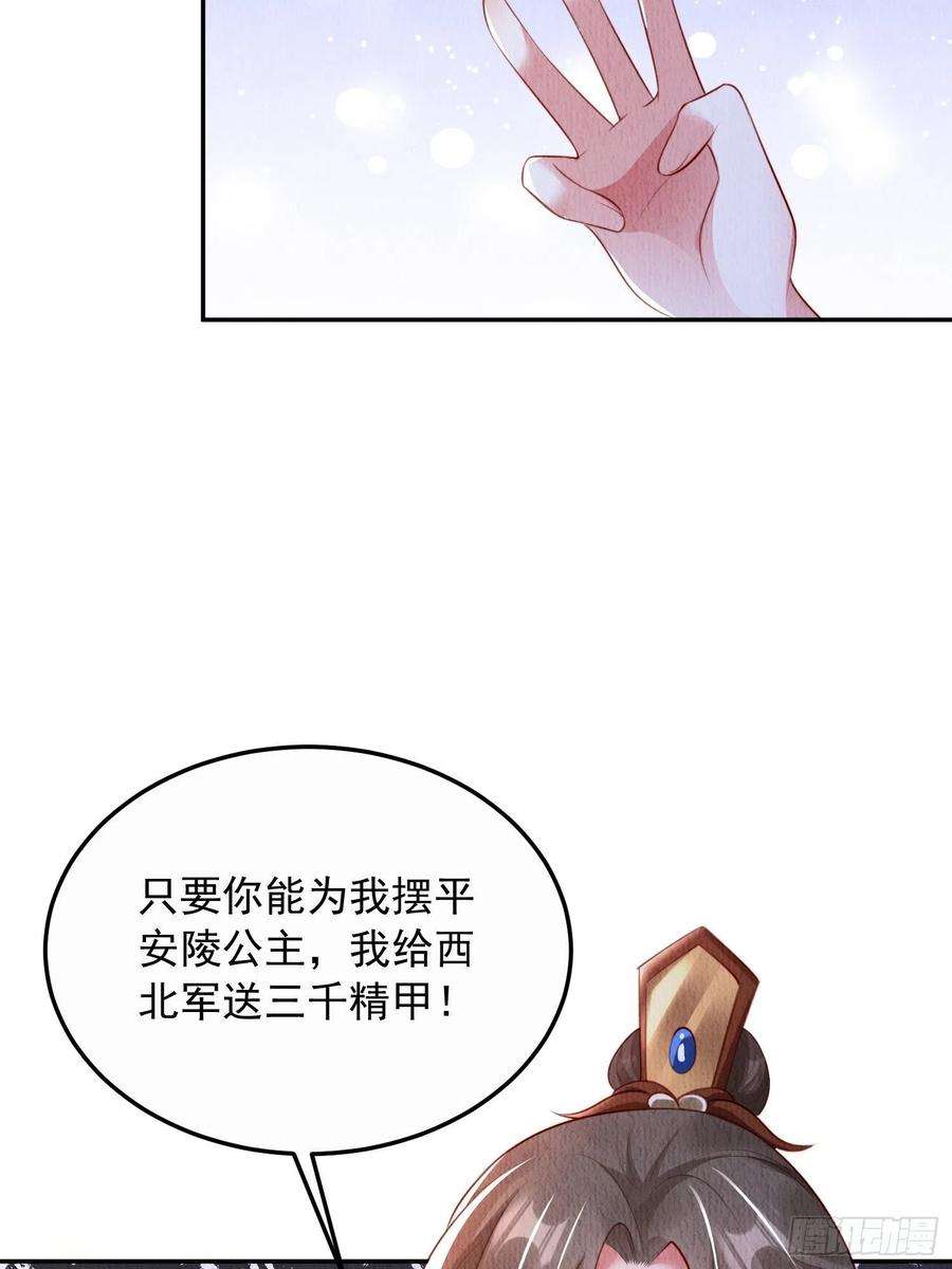 我花开后百花杀25话：你可要救救我