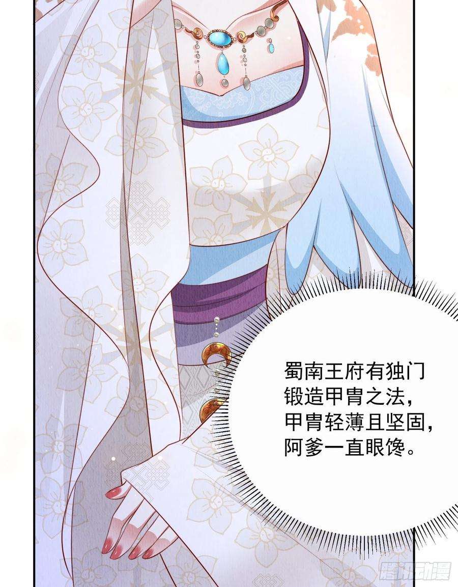 我花开后百花杀25话：你可要救救我
