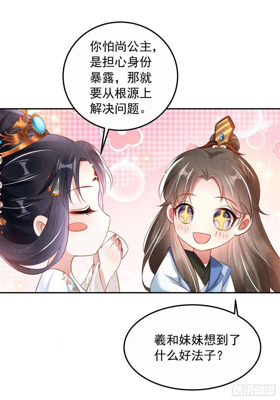 我花开后百花杀25话：你可要救救我