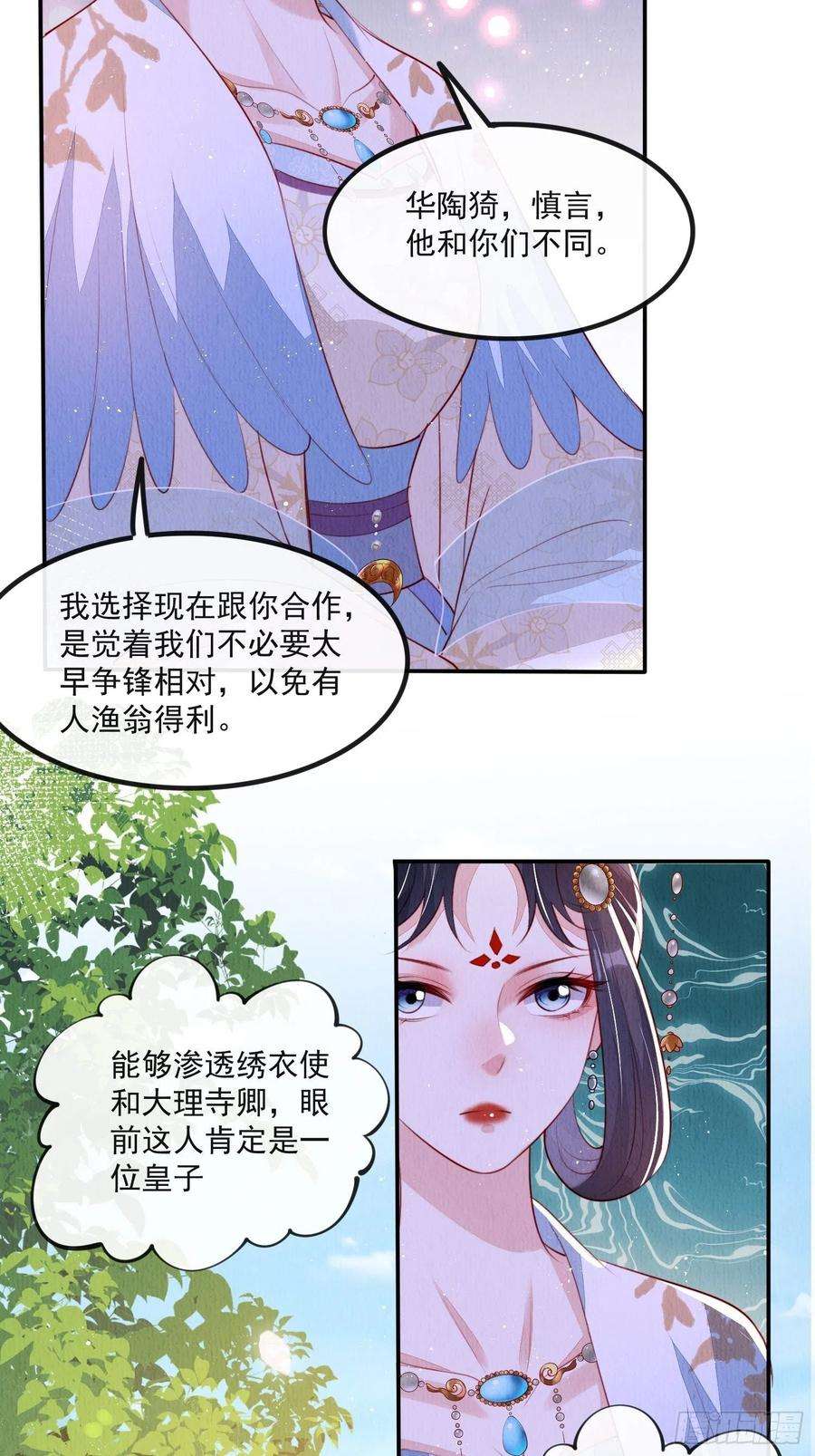 我花开后百花杀25话：你可要救救我